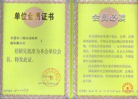广东省社会团体证书