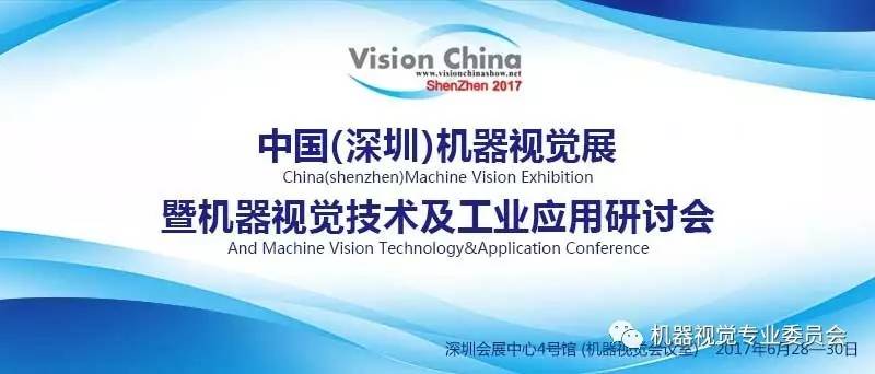 三瑞科技诚邀您参加2017年6月28-30日深圳机器视觉展览会