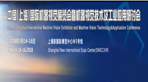 三瑞科技诚邀您光临2018中国机器视觉产业展会，智造盛宴不容错过！！