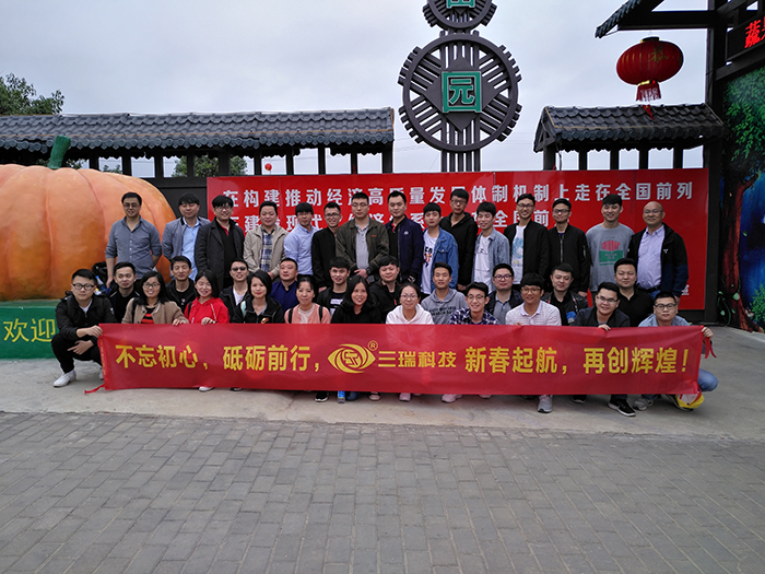新春起航,再创辉煌——三瑞科技2019春茗联欢会暨新春团建活动圆满落幕