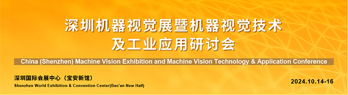 [展会预告]三瑞科技与您相约VisionChina2024（深圳）机器视觉展